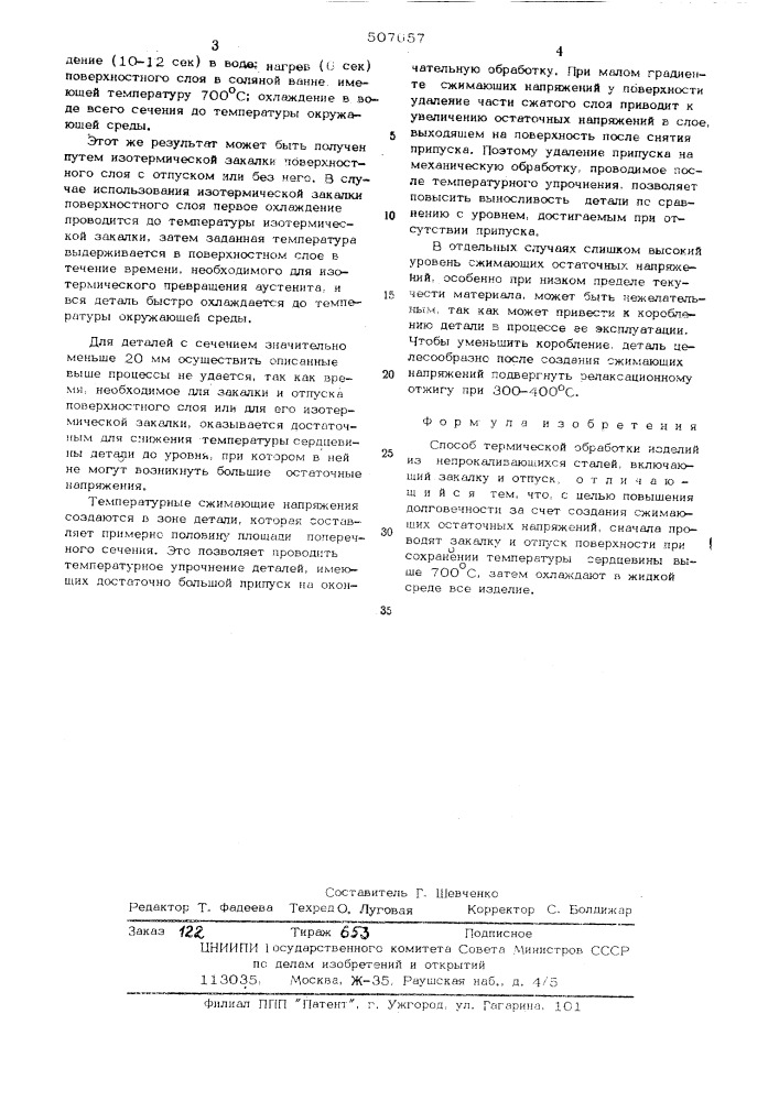 Способ термической обработки изделий из непрокаливающихся сталей (патент 507657)