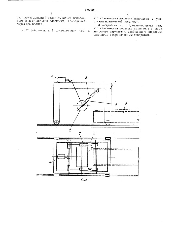 Устройство для уплотнения поверхностного слоя ячеистого бетона (патент 455007)