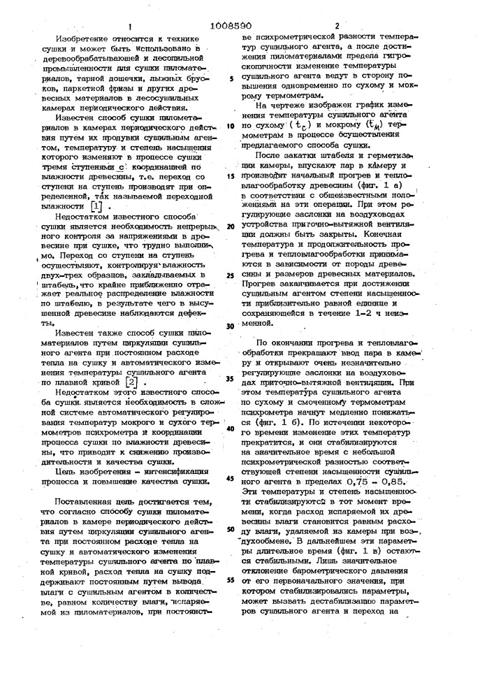 Способ сушки пиломатериалов в камере периодического действия (патент 1008590)