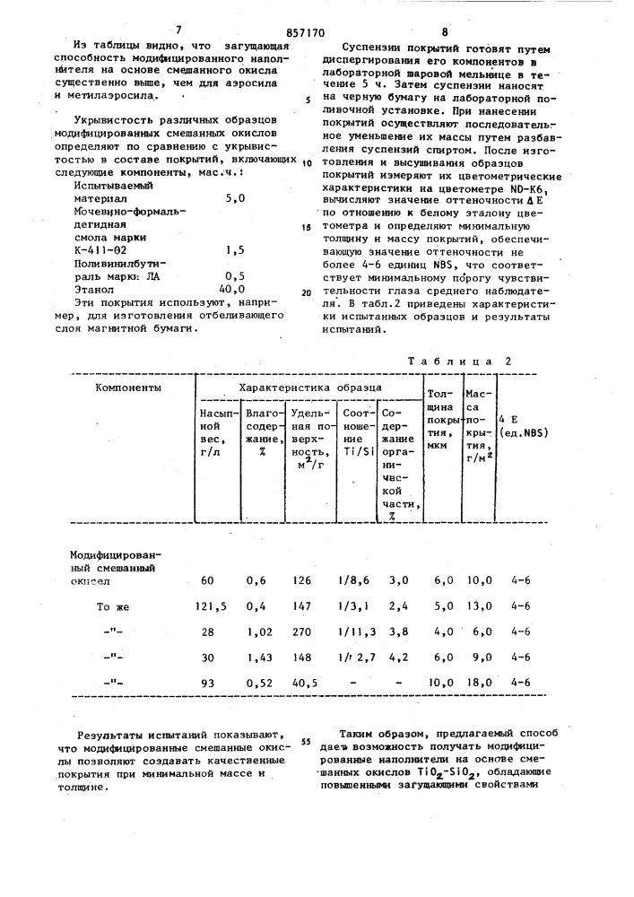 Способ получения модифицированного окисного наполнителя (патент 857170)