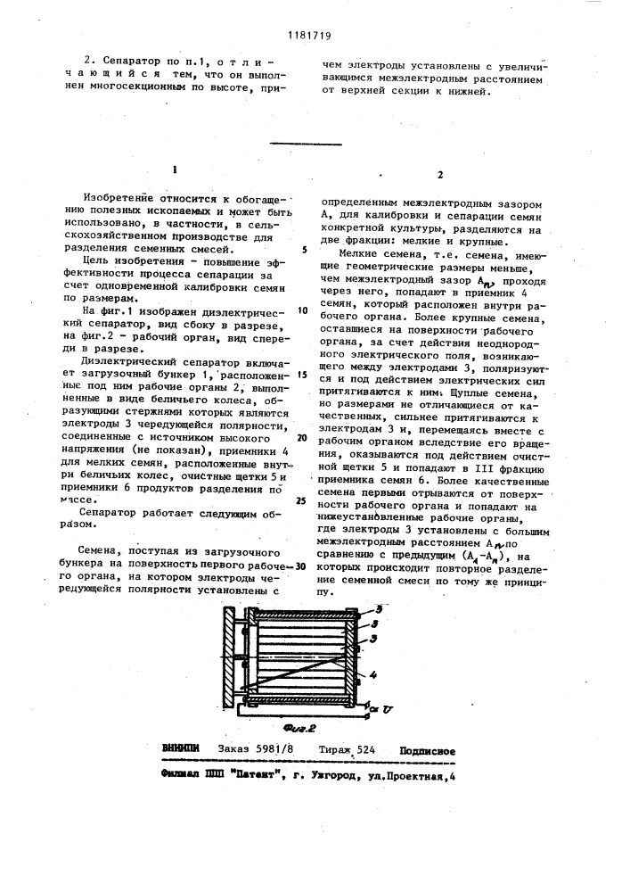 Диэлектрический сепаратор для разделения семян (патент 1181719)