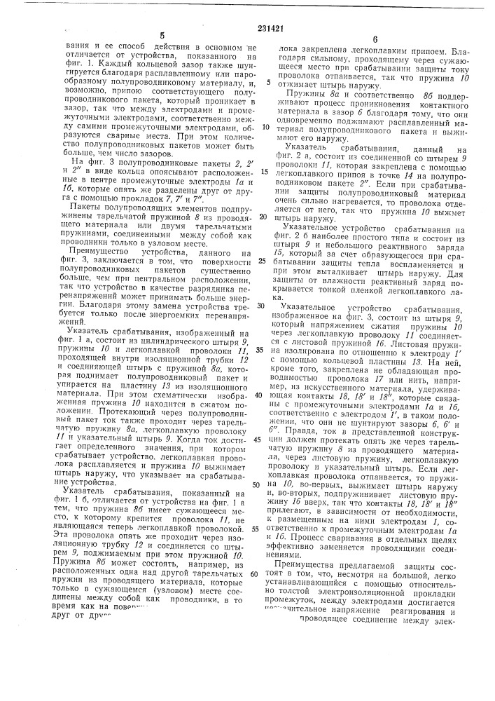 Устройство для защиты низковольтных цепей от перенапряжений (патент 231421)