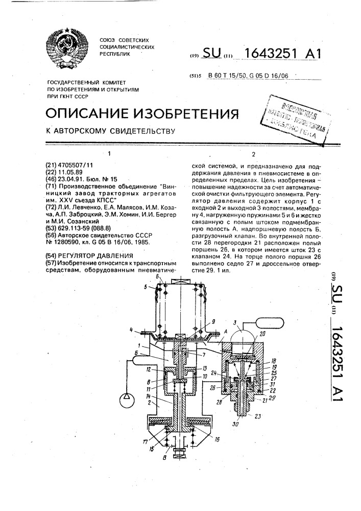 Регулятор давления (патент 1643251)