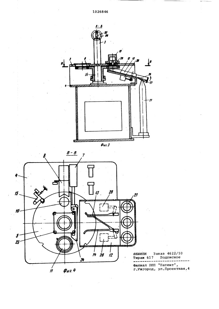 Устройство для автоматической сортировки поршневых колец по радиальному зазору (патент 1026846)