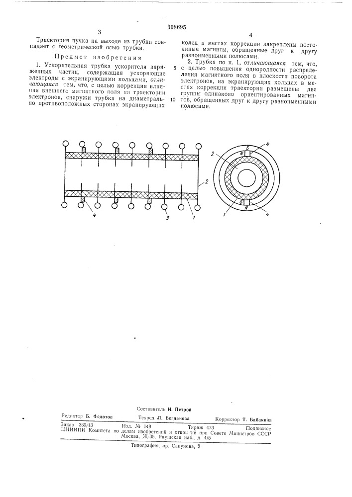 Ускорительная трубка (патент 308695)