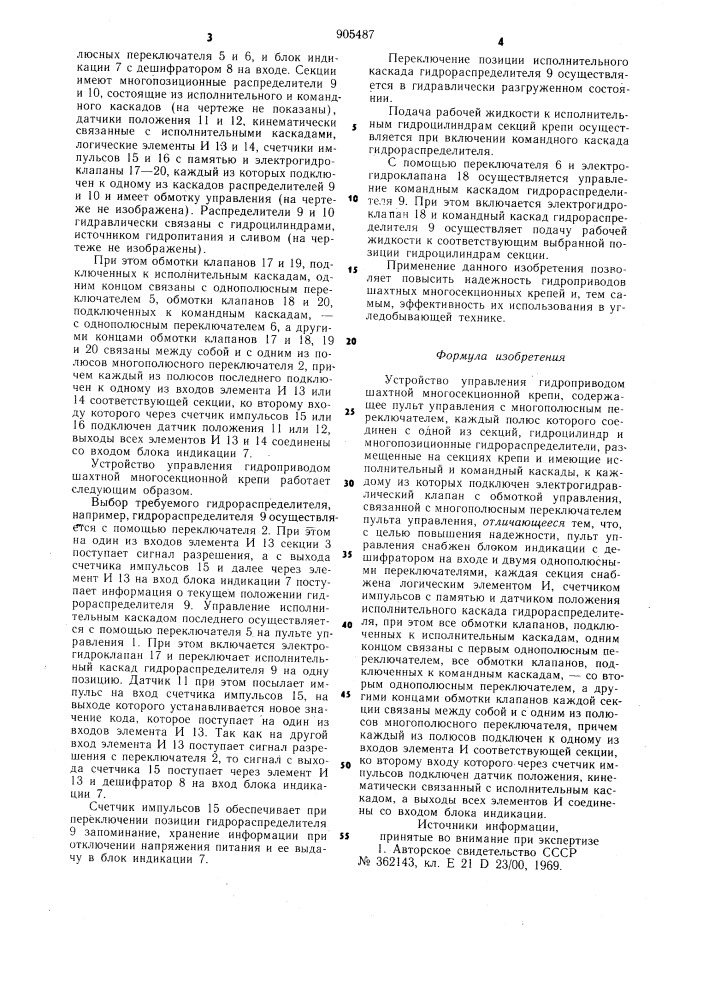 Устройство управления гидроприводом шахтной многосекционной крепи (патент 905487)