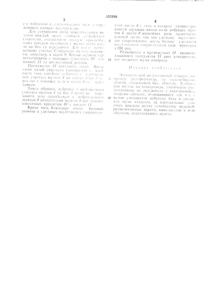 Электрический индукционный аппарат (патент 353288)