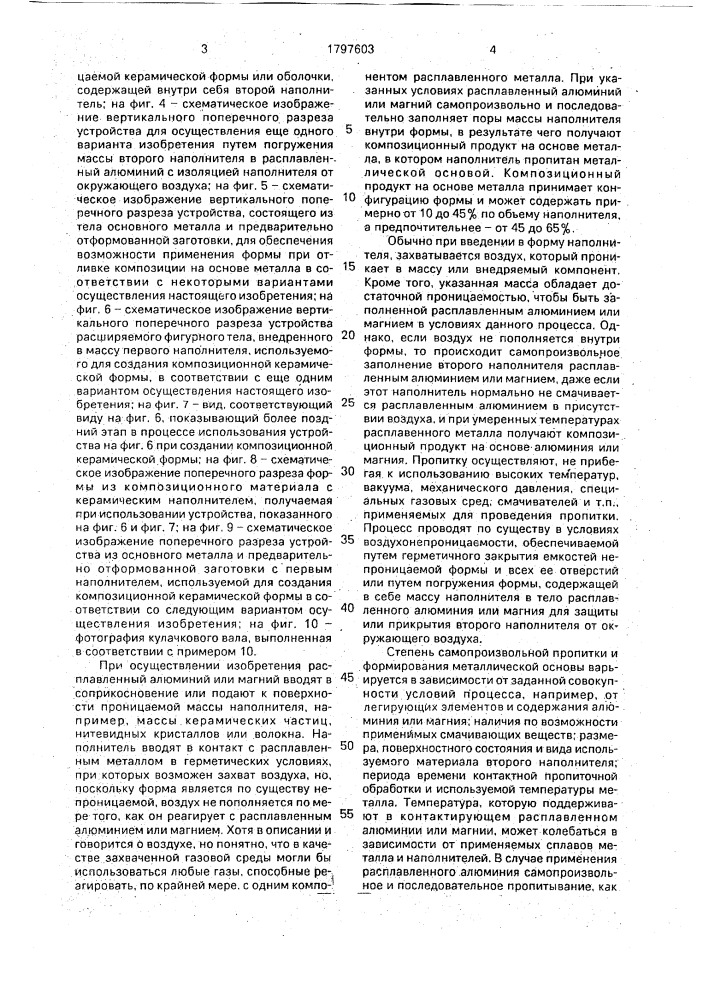 Способ получения изделий, содержащих композицию с металлической матрицей (патент 1797603)