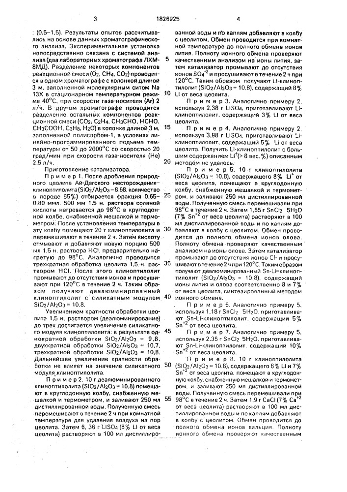 Катализатор для парциального окисления пропана (патент 1826925)