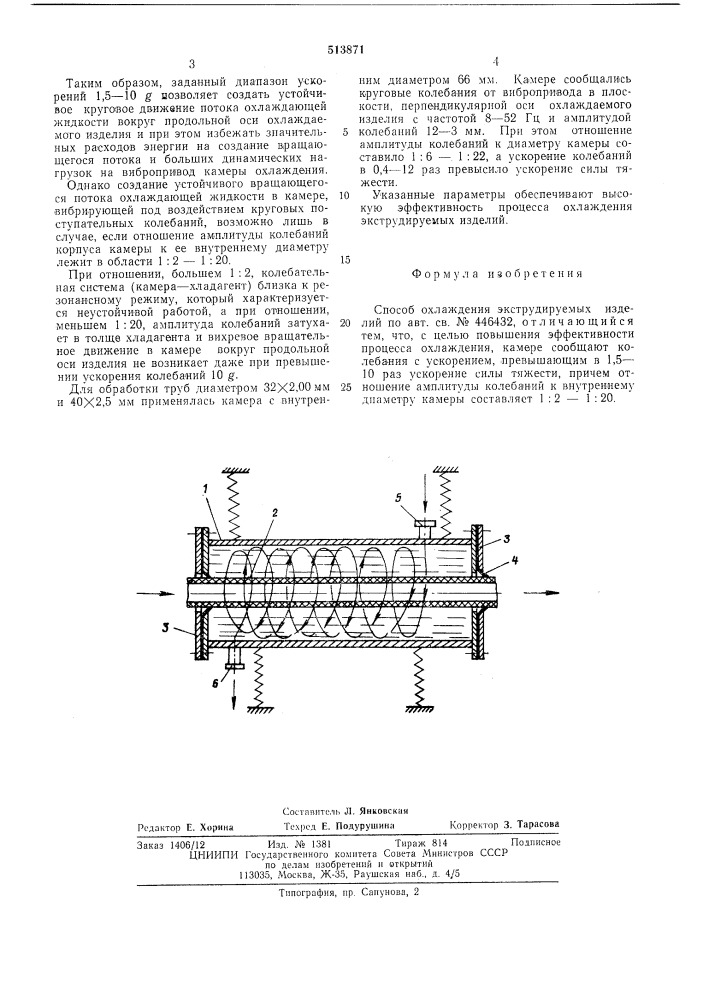 Способ охлаждения экструдируемых изделий (патент 513871)