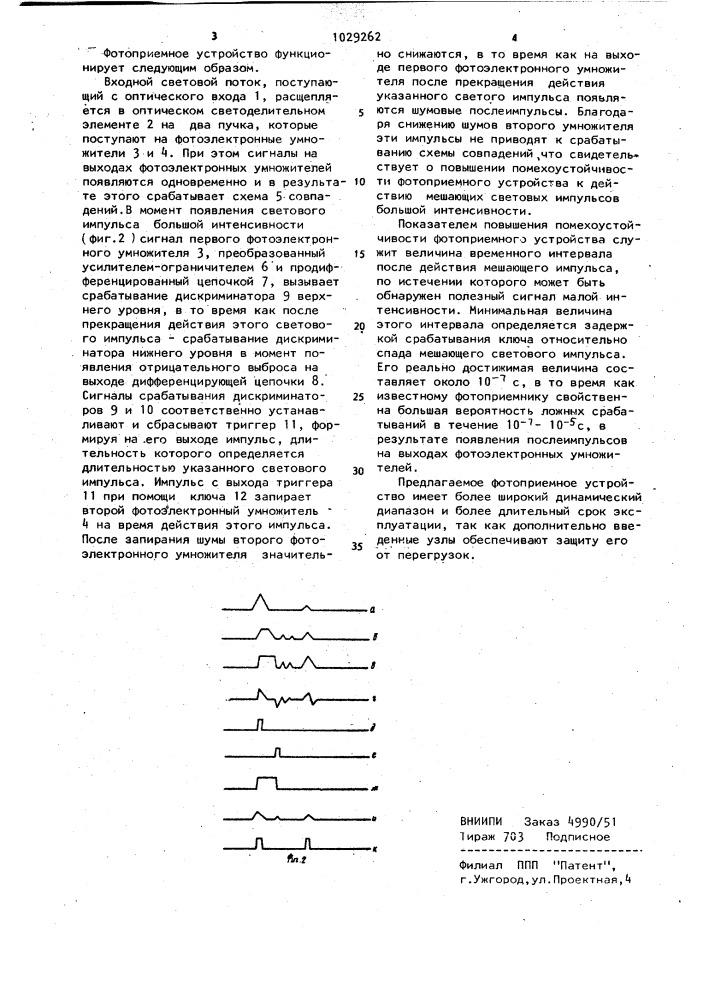 Фотоприемное устройство (патент 1029262)
