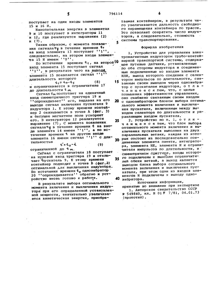 Устройство для управления электромагнитныминдуктором трубо- контейнернойтранспортной системы (патент 796114)