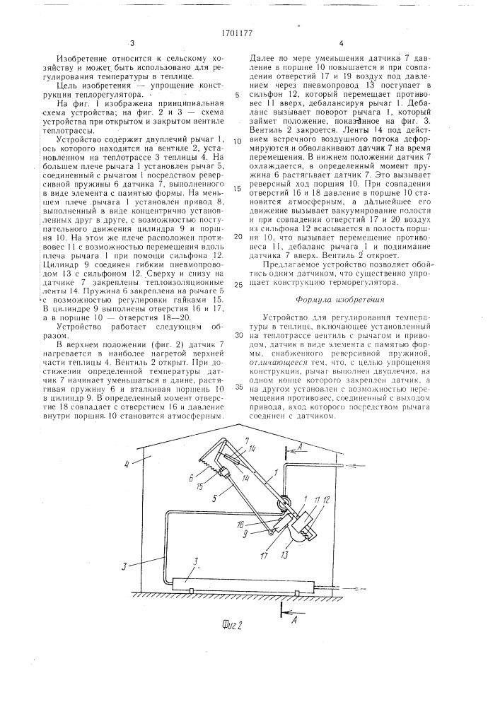 Устройство для регулирования температуры в теплице (патент 1701177)