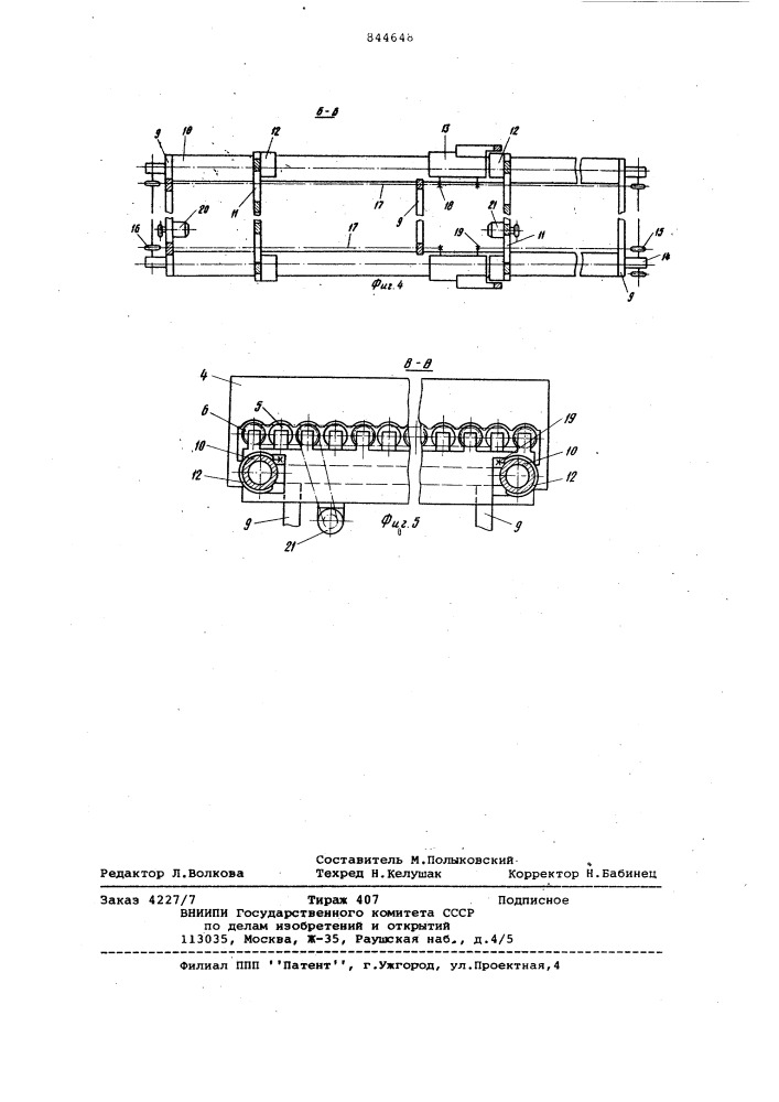 Листоукладчик для гофрировальныхагрегатов (патент 844648)