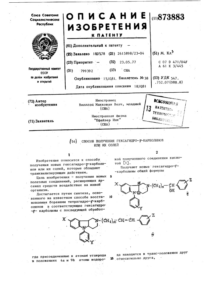 Способ получения гексагидро - -карболинов или их солей (патент 873883)