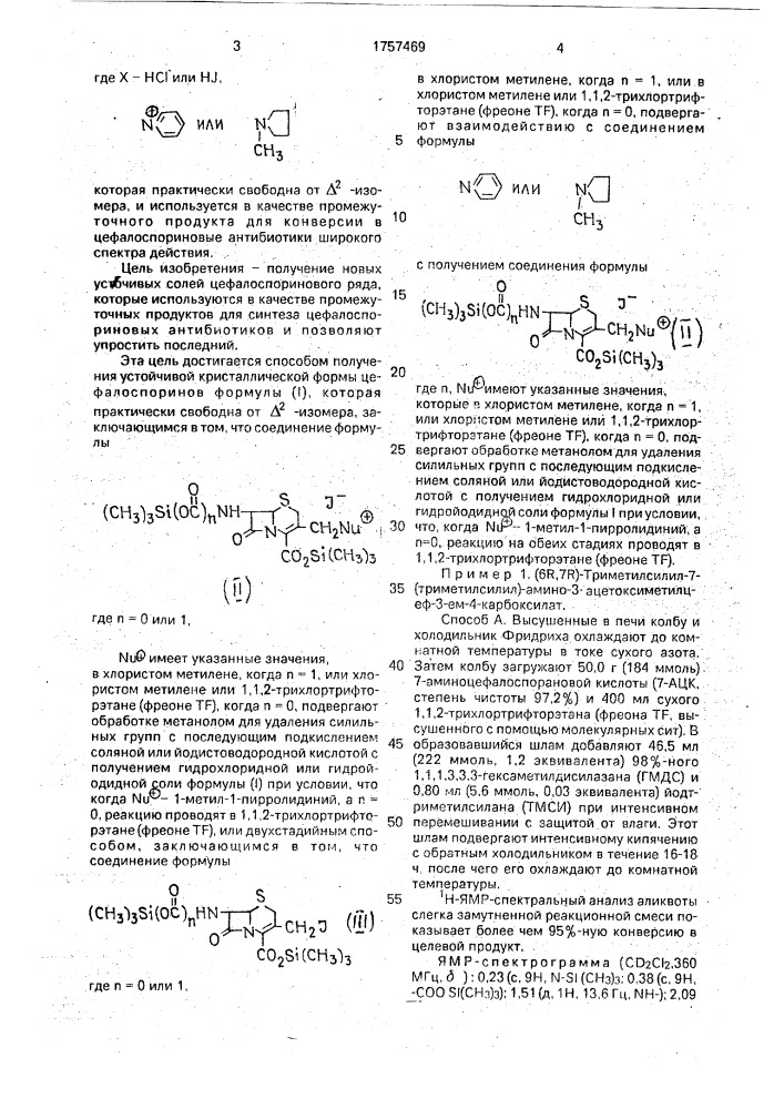 Способ получения устойчивой кристаллической формы цефалоспоринов (патент 1757469)