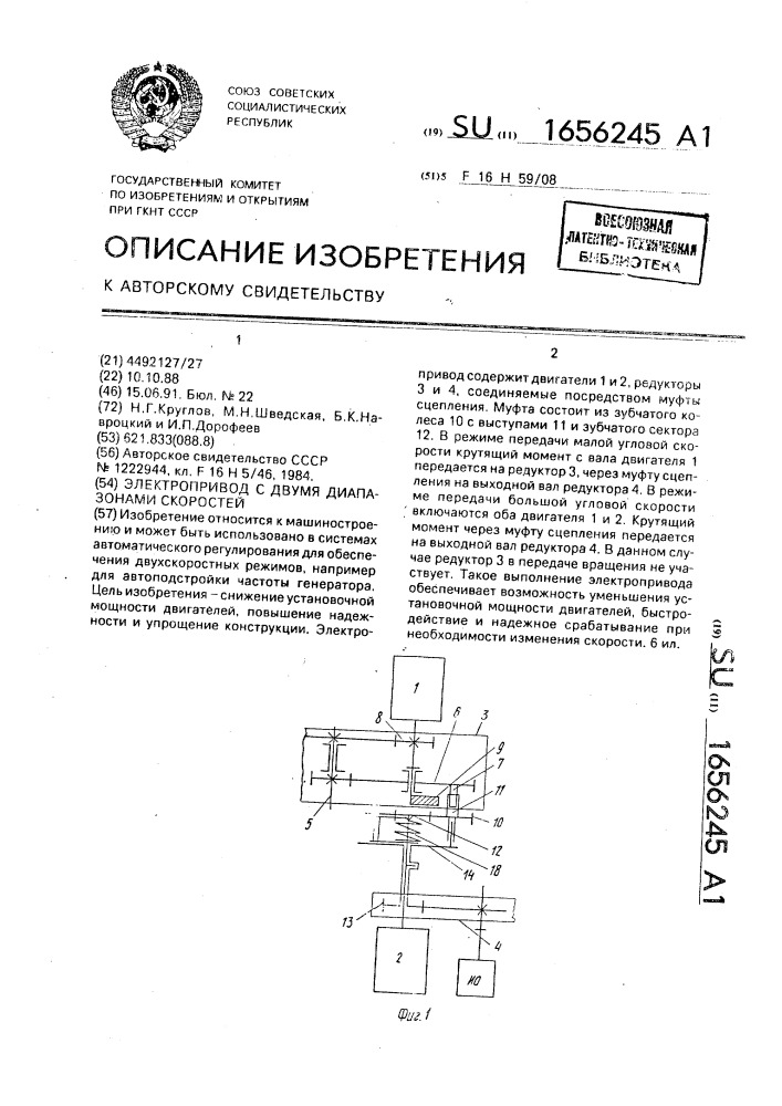 Электропривод с двумя диапазонами скоростей (патент 1656245)