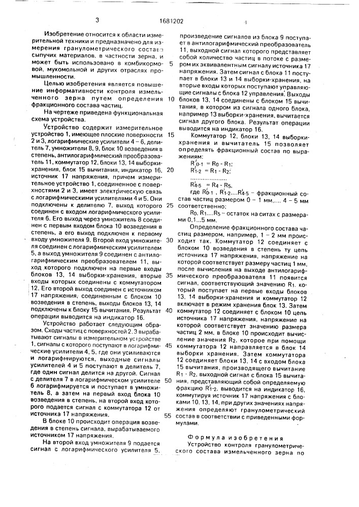 Устройство контроля гранулометрического состава измельченного зерна (патент 1681202)