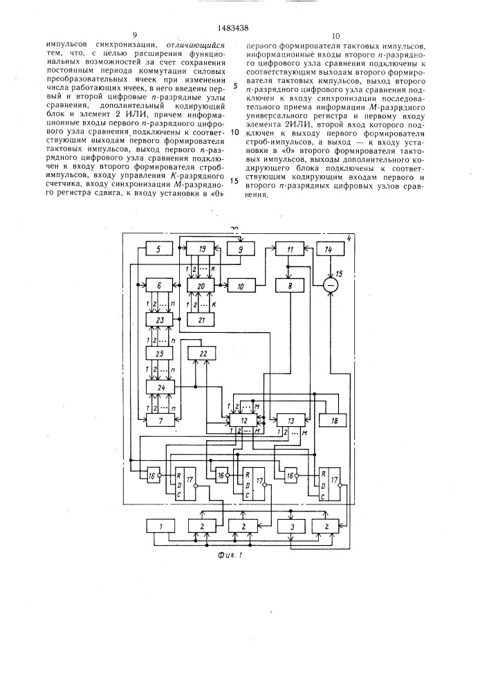 Многофазный импульсный стабилизатор напряжения (патент 1483438)