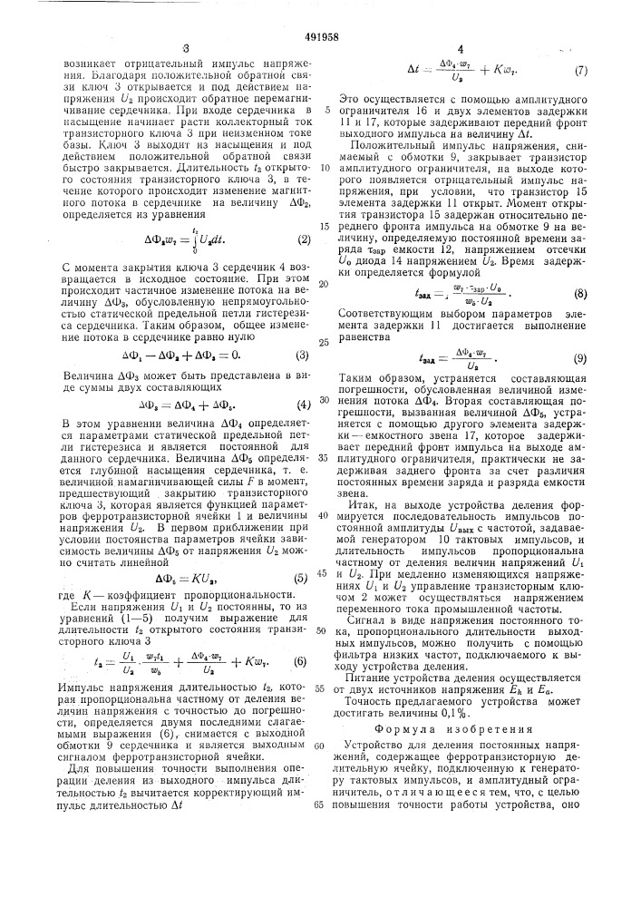 Устройство для деления постоянных напряжений (патент 491958)