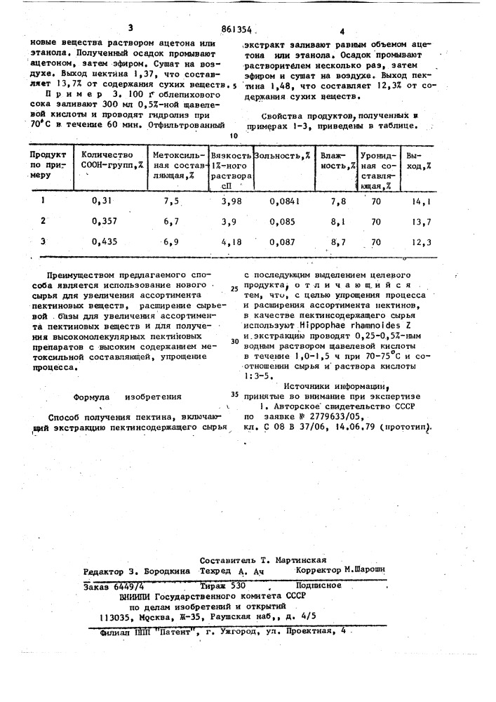 Способ получения пектина (патент 861354)