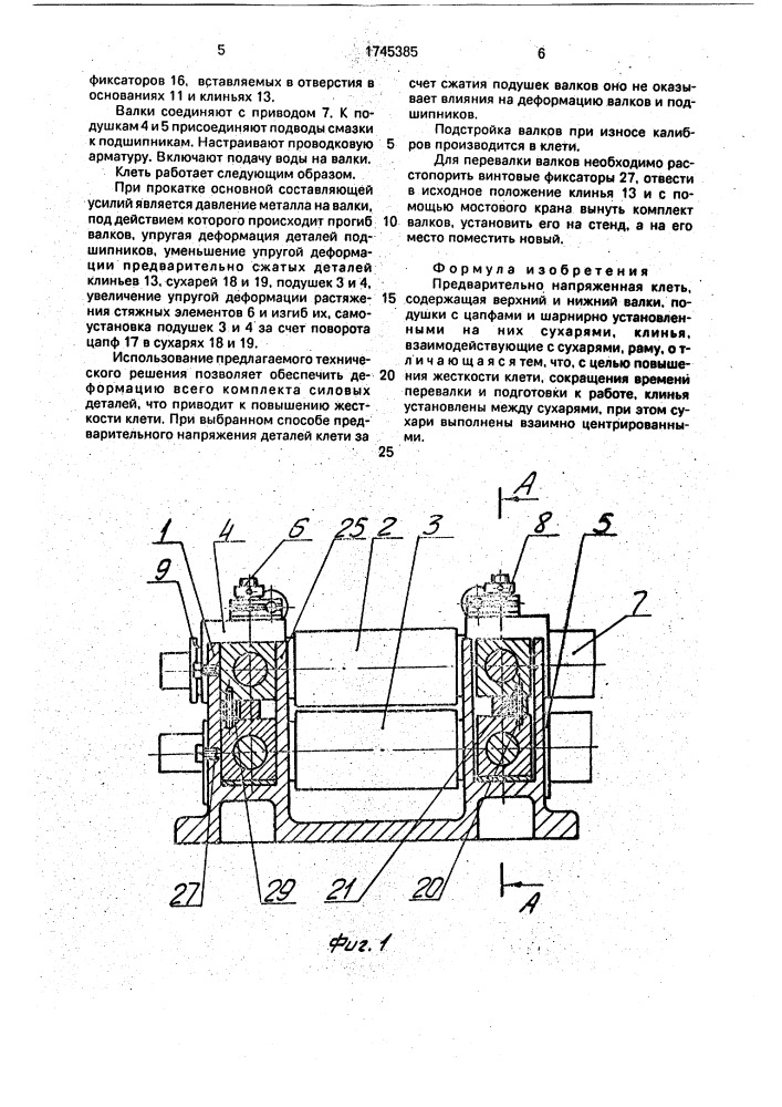 Предварительно напряженная клеть (патент 1745385)