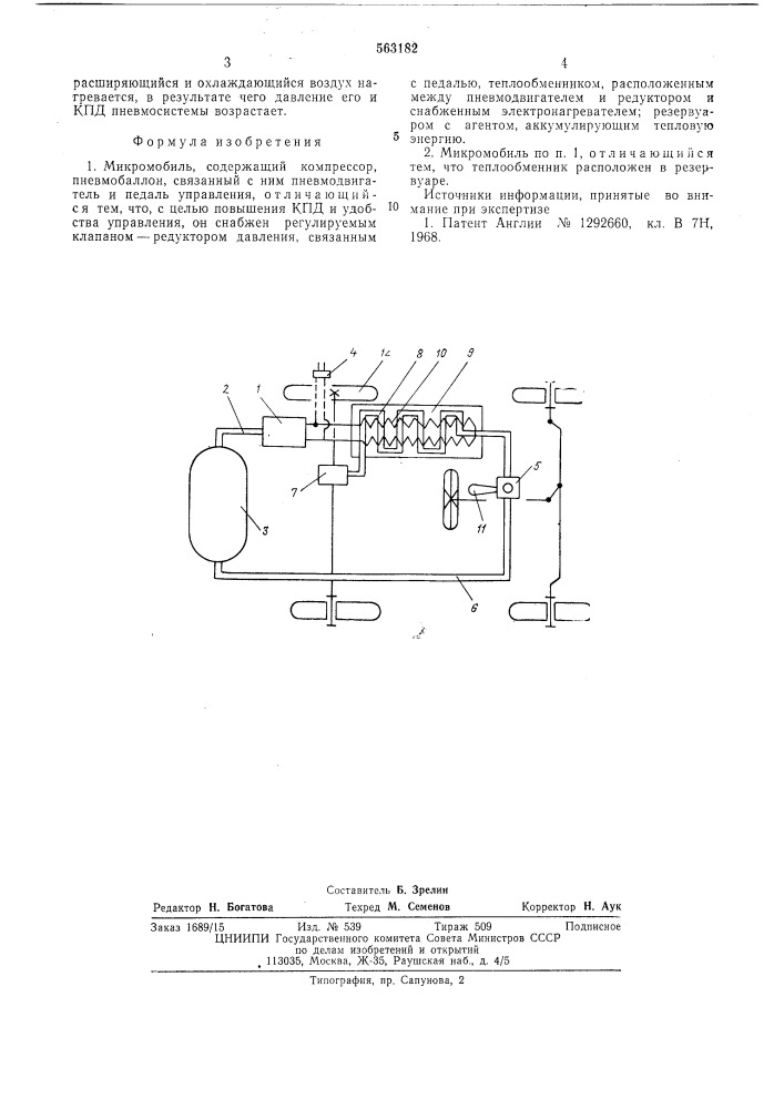 Микромобиль (патент 563182)