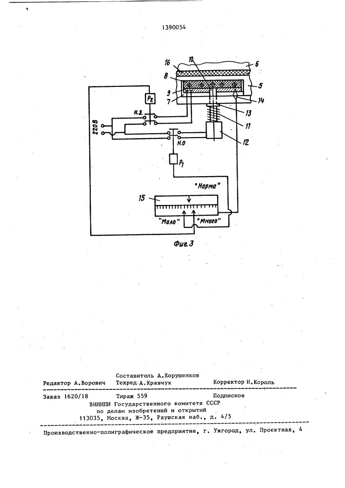 Экструзионная плоскощелевая головка (патент 1390054)