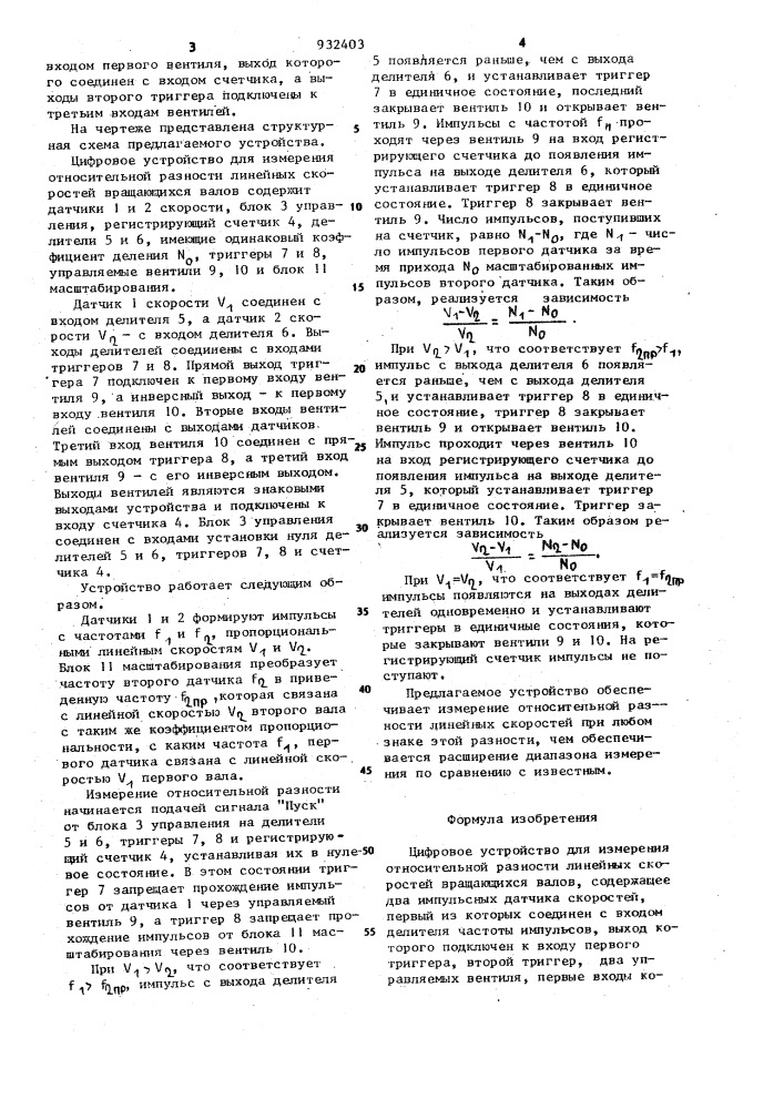 Цифровое устройство для измерения относительной разности линейных скоростей вращающихся валов (патент 932403)