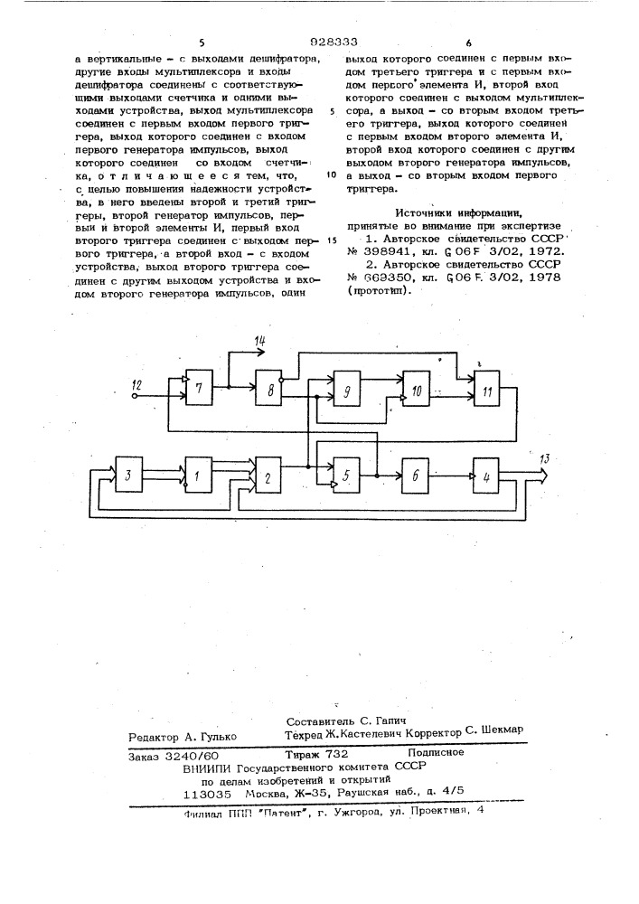 Устройство для ввода информации (патент 928333)