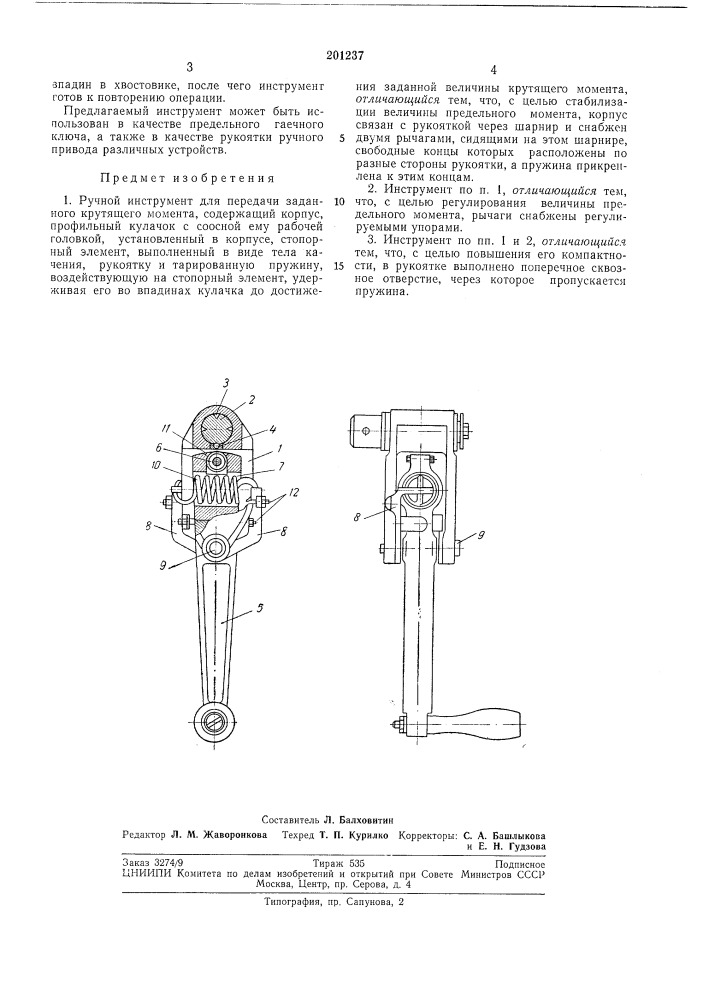 Ручной инструмент для передачи заданного крутящего момента (патент 201237)