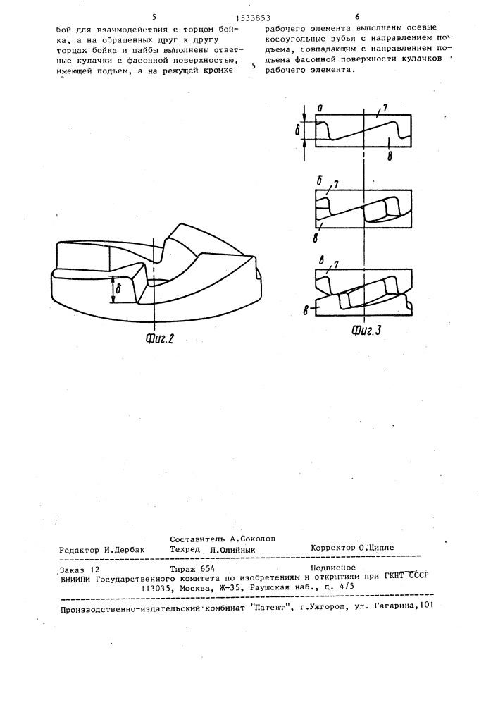 Породоразрушающий инструмент (патент 1533853)