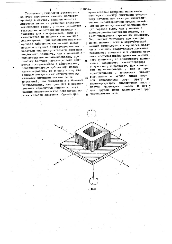 Электрическая машина переменного тока (патент 1128344)
