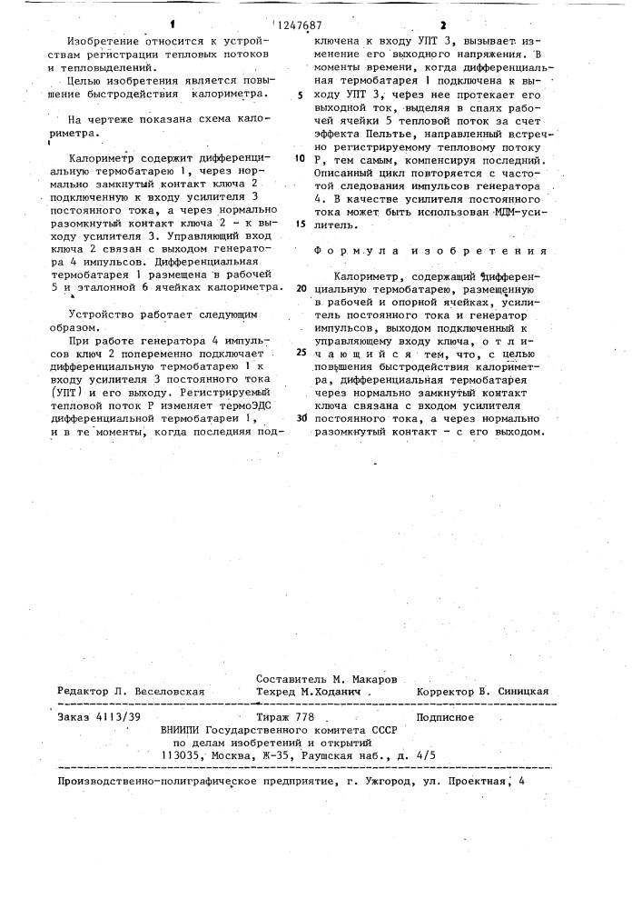 Калориметр (патент 1247687)
