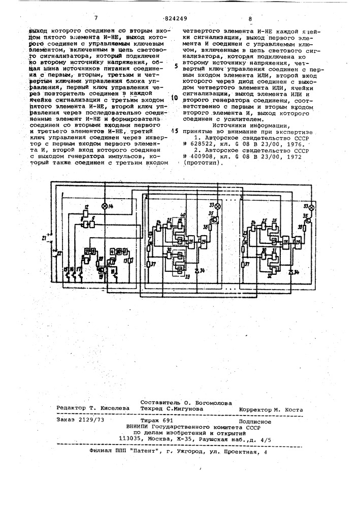 Устройство для аварийной сигнали-зации (патент 824249)