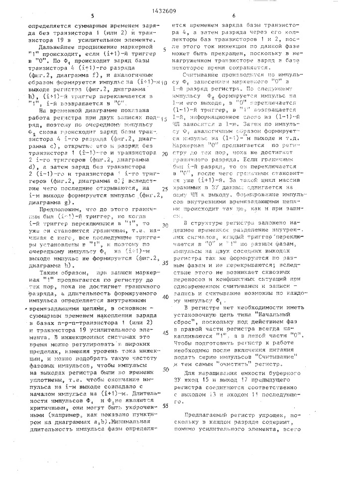 Регистр сдвига для буферного запоминающего устройства (патент 1432609)
