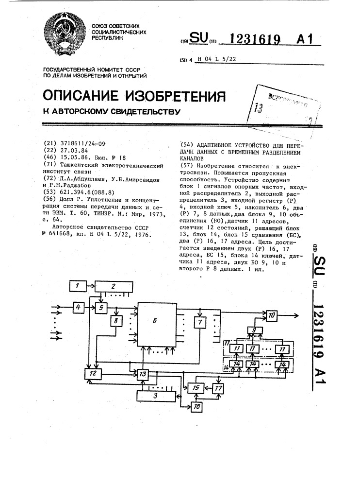 Адаптивное устройство для передачи данных с временным разделением каналов (патент 1231619)