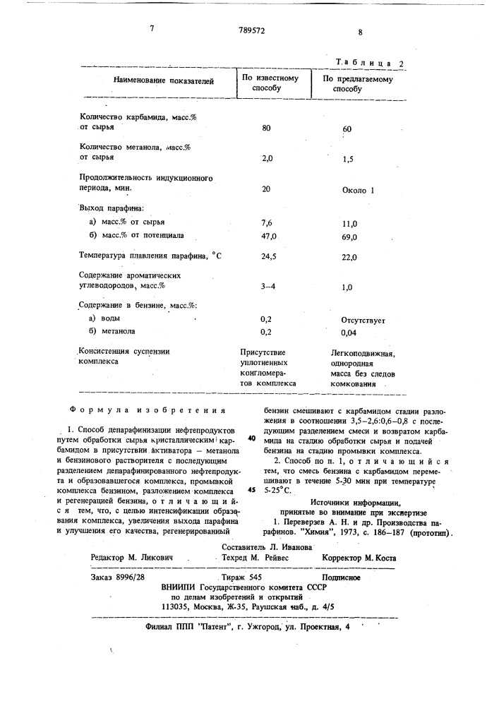 Способ депарафинизации нефтепродуктов (патент 789572)