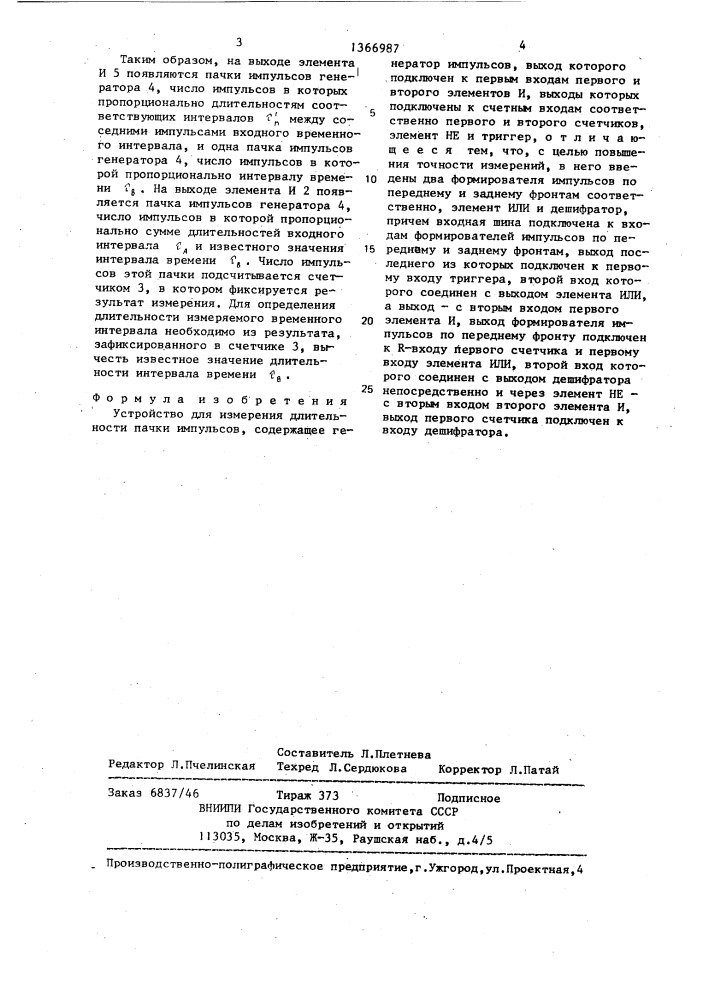 Устройство для измерения длительности пачки импульсов (патент 1366987)