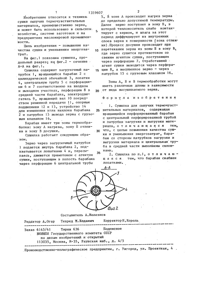 Сушилка для сыпучих термочувствительных материалов (патент 1359607)