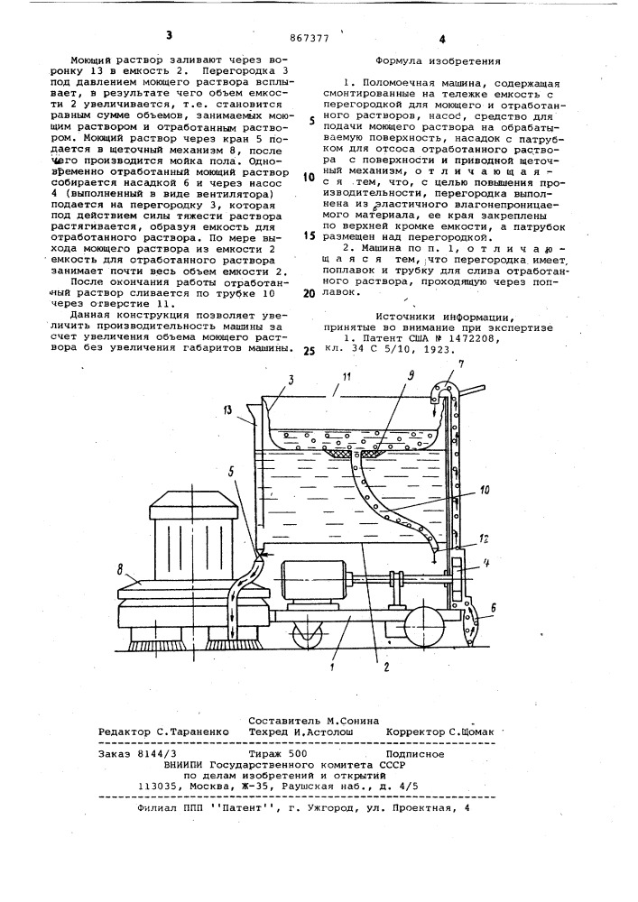 Поломоечная машина (патент 867377)