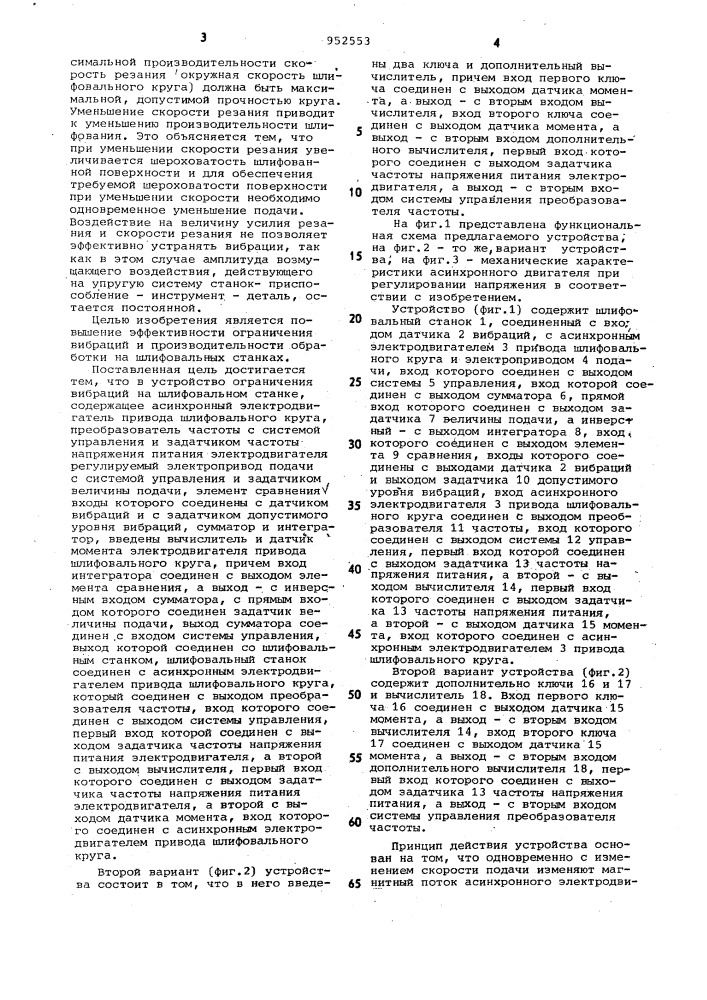 Устройство ограничения вибраций на шлифовальном станке (патент 952553)