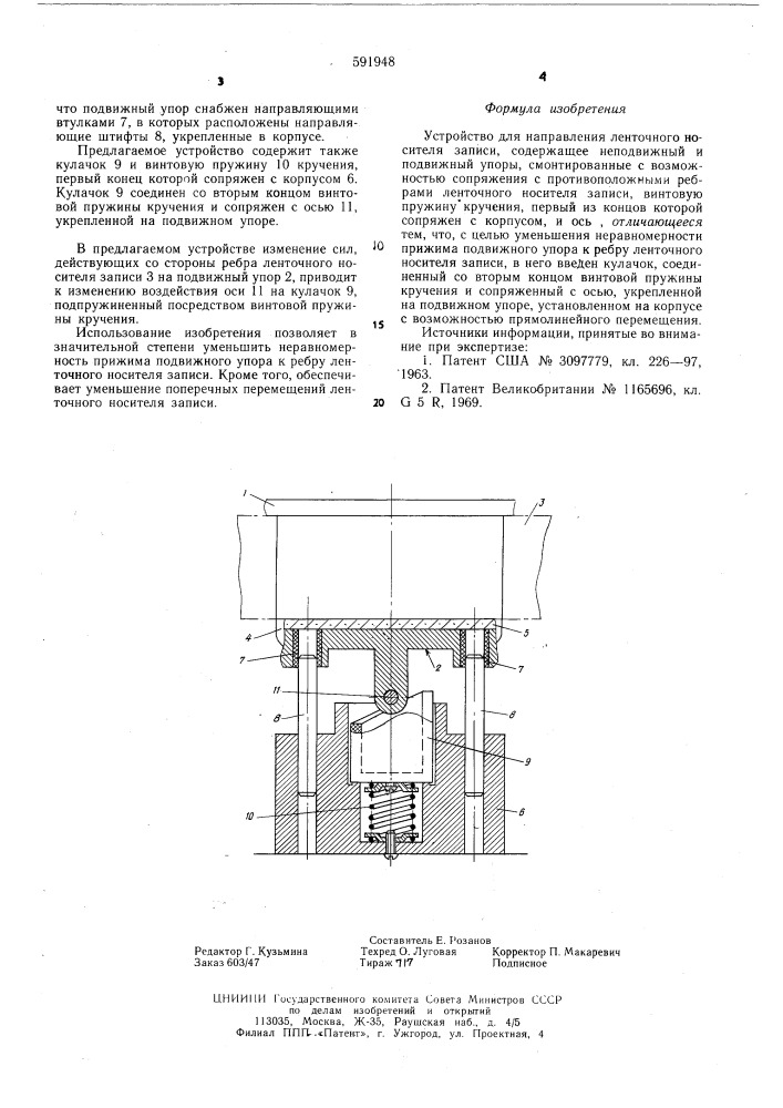 Устройство для направления ленточного носителя записи (патент 591948)