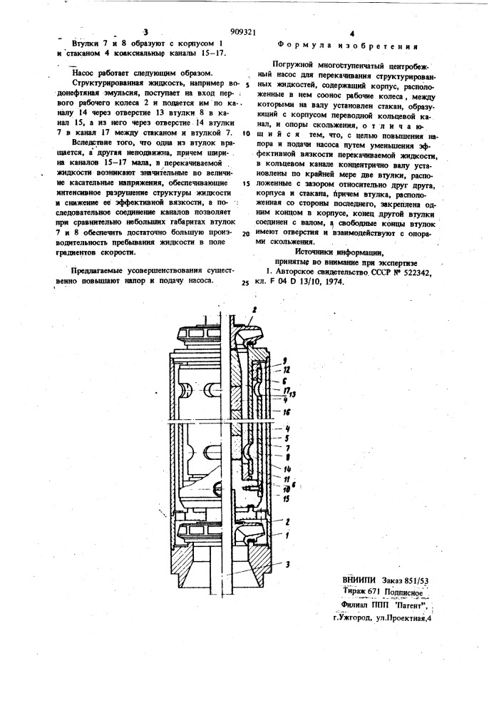 Погружной многоступенчатый центробежный насос для перекачивания структурированных жидкостей (патент 909321)