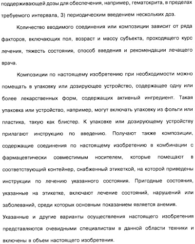 Цианоизохинолиновые соединения (варианты), фармацевтическая композиция на их основе, способ ингибирования активности гидроксилазы гипоксия-индуцибельного фактора (hif) и способ лечения и/или профилактики состояния, связанного с hif, и/или состояния, связанного с эритропоэтином, и/или анемии (патент 2457204)