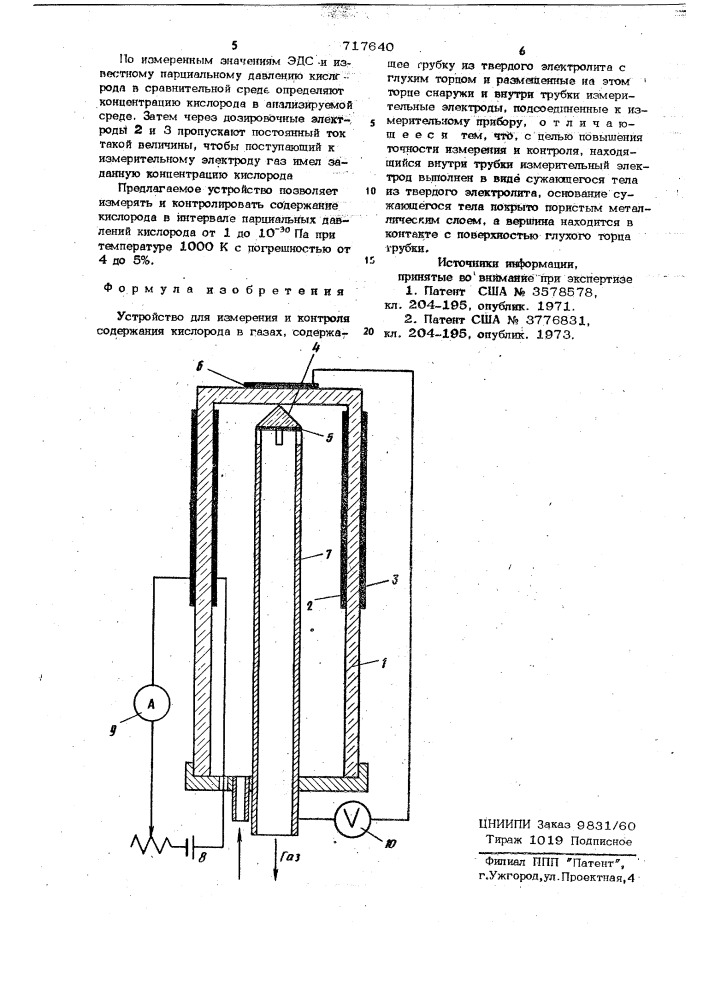 Устройство для измерения и контроля содержания кислорода в газах (патент 717640)