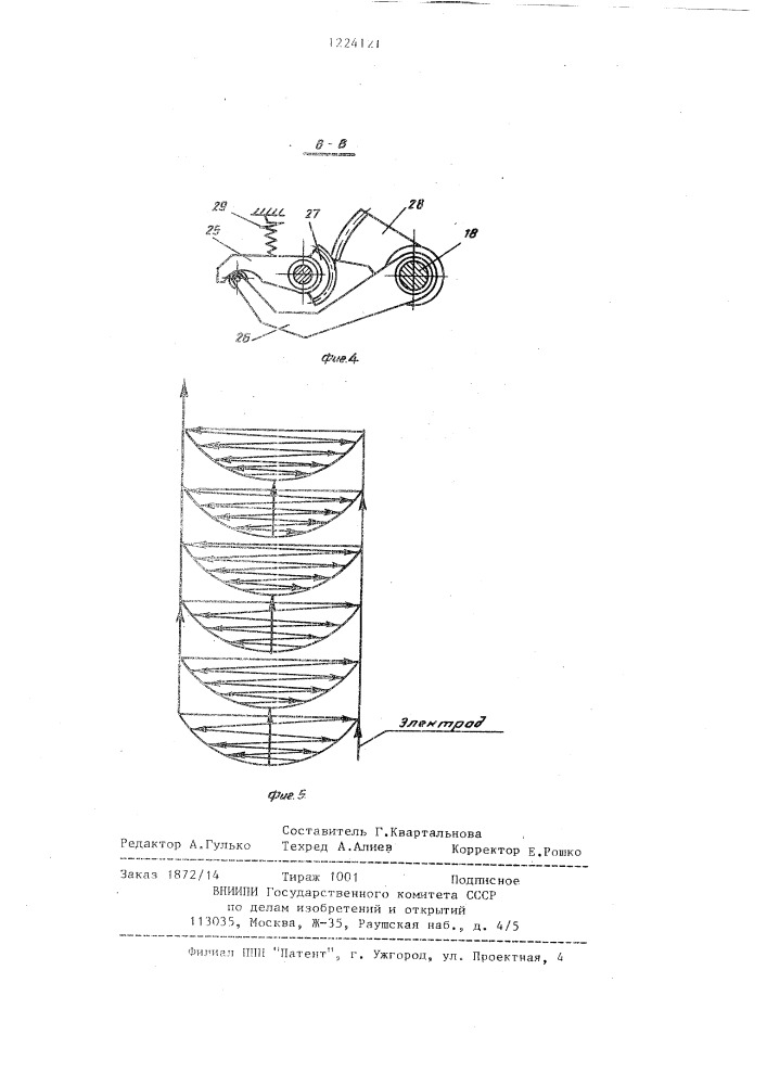Устройство для дуговой сварки (патент 1224121)