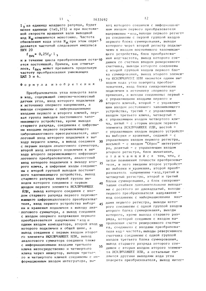 Преобразователь угла поворота вала в код (патент 1633492)