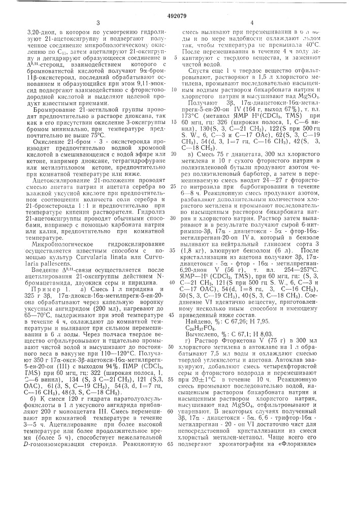 Способ получения 6,6,9 -трифторпрегнанов (патент 492079)