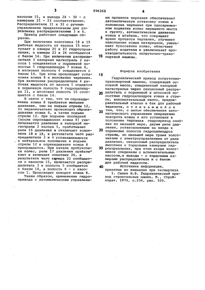 Гидравлический привод погрузочно-транспортной машины (патент 896268)